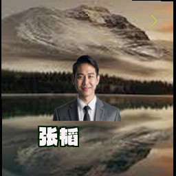 张韬