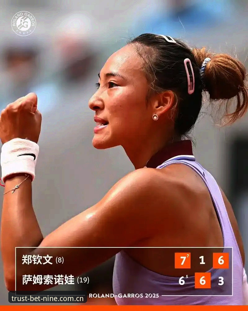 Bet9官方下载怎么下载 2026法网女单签表详解:郑钦文保分战与王欣瑜种子首秀